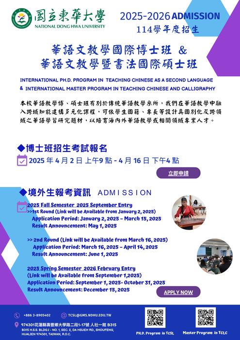 【招生訊息 Admissions】114學年度博士班(本國學生)招生公告-開始受理[網路報名至114年4月16日止]Image