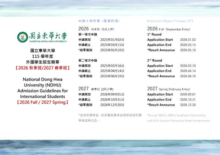 【招生訊息 Admissions】2026 Fall Semester / 2027 Spring Semester圖片