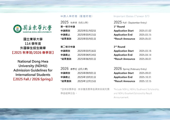 【招生訊息 Admissions】2025 Fall Semester / 2026 Spring SemesterImage